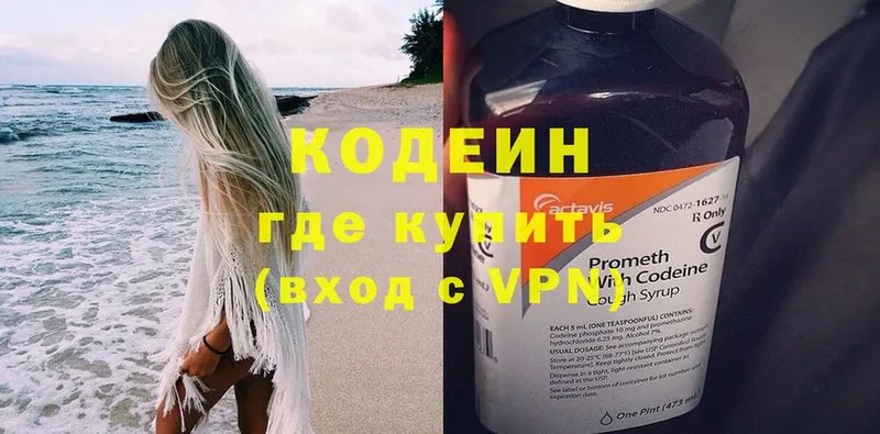 Кодеиновый сироп Lean напиток Lean (лин)  площадка наркотические препараты  Покровск  закладка 